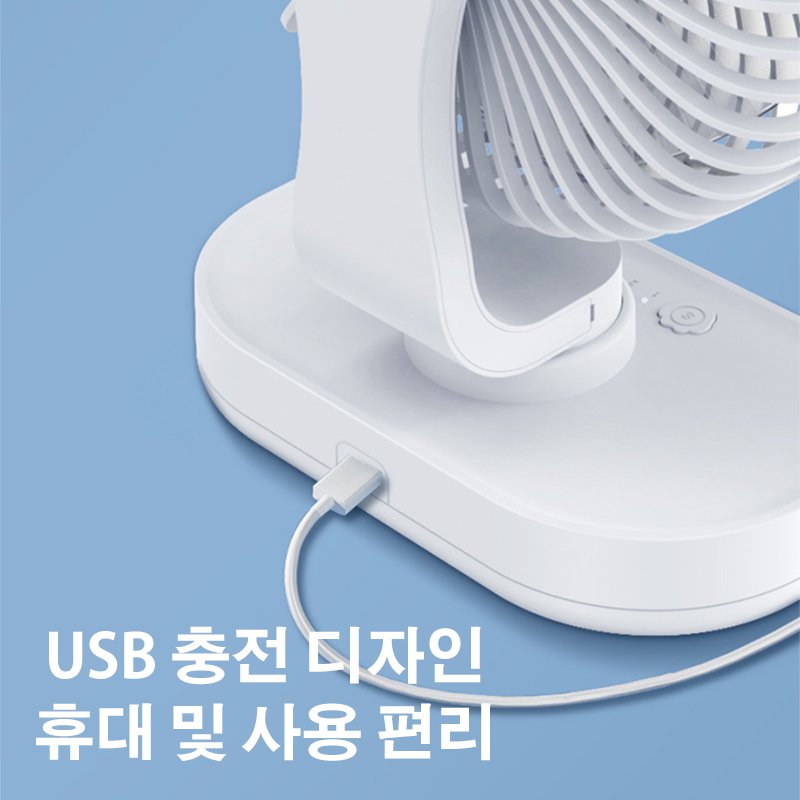 휴대용 탁상용 선풍기