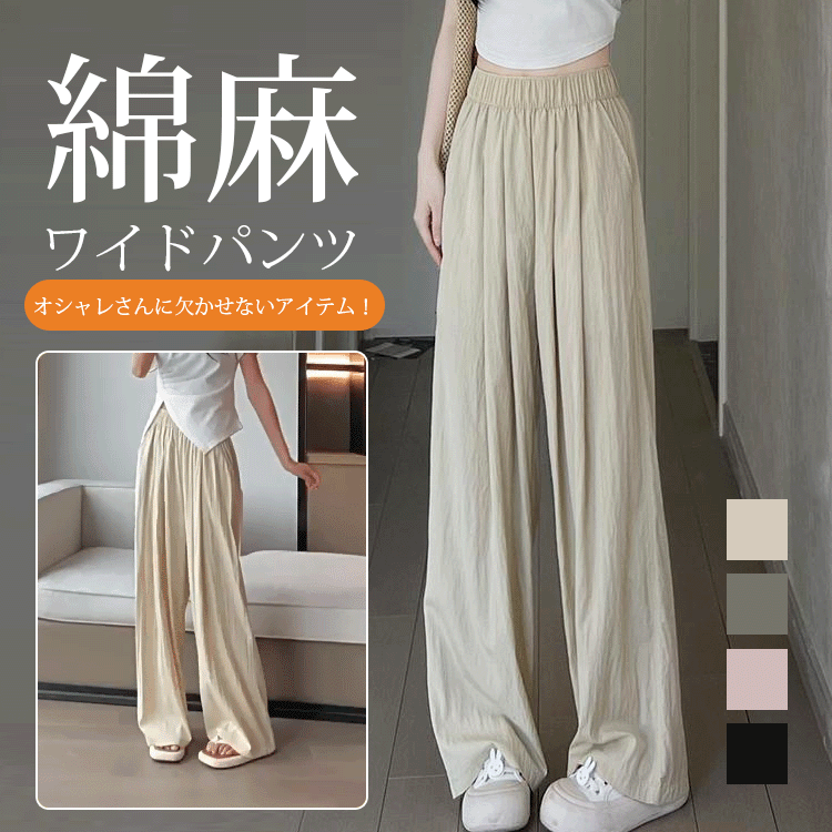 薄手の接触冷感ワイドパンツ