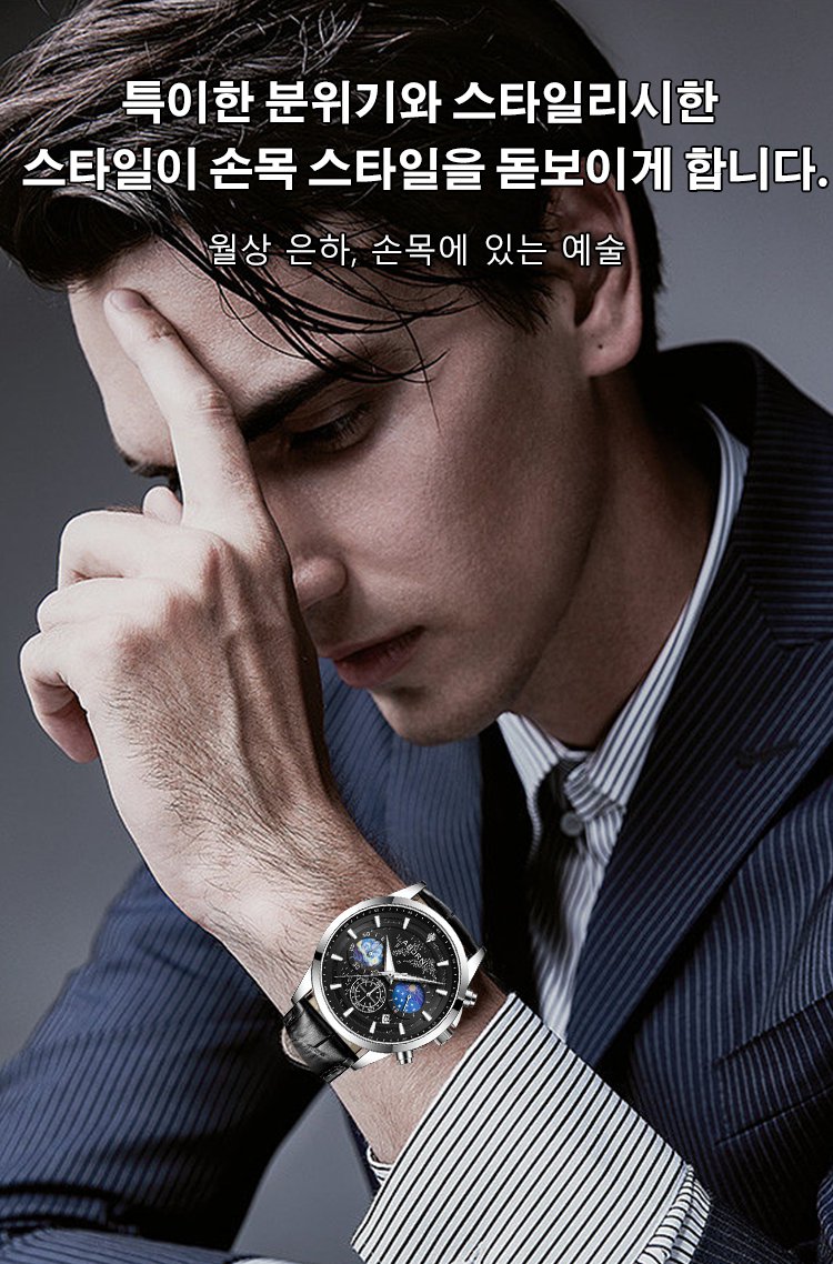 야광 남성 손목시계