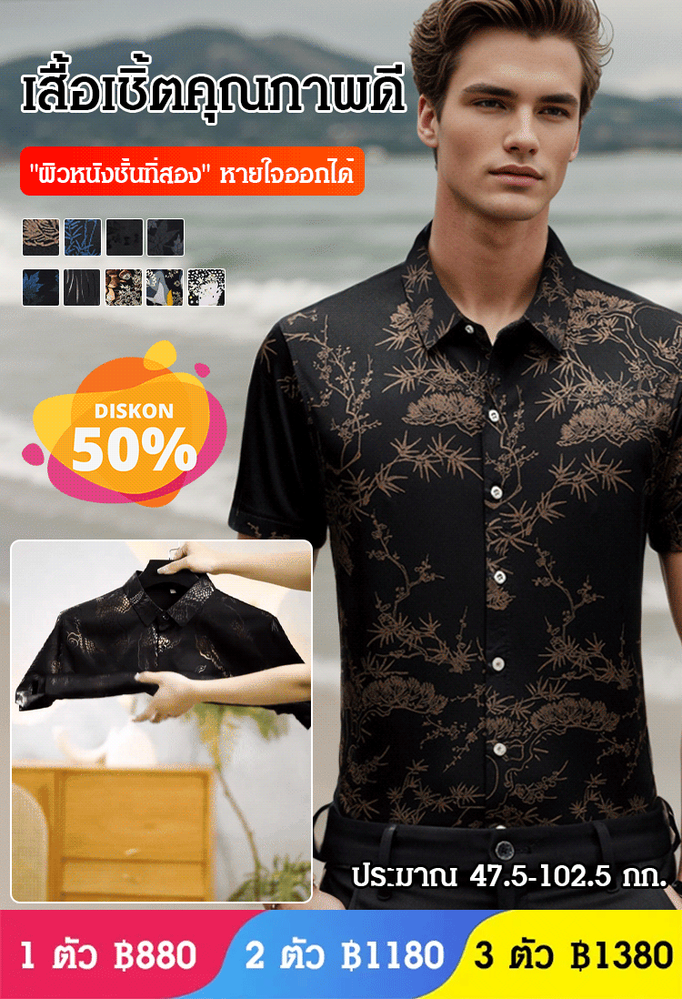เสื้อเชิ้ตแขนสั้นผ้าไหมเย็นลายเท่ของผู้ชาย