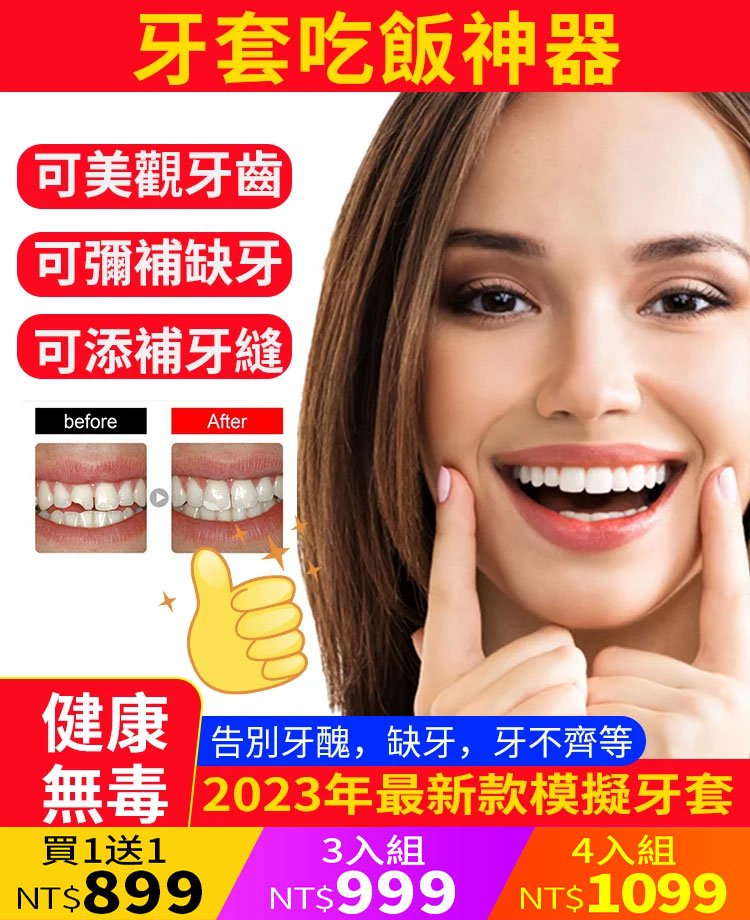 美白仿真牙齒假牙套