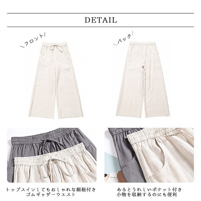 綿麻ハイウエストワイドパンツ