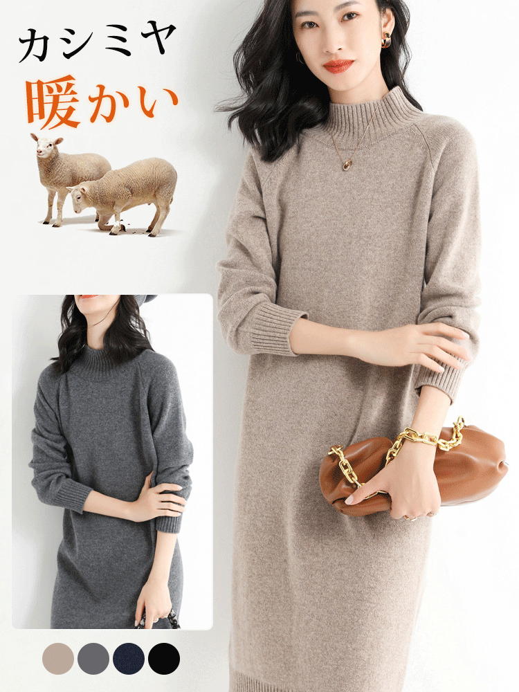 レディースカシミヤニットワンピース
