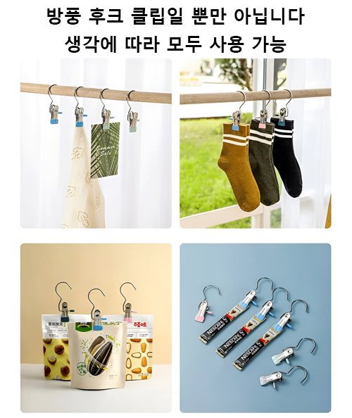 스테인레스 후크 클립