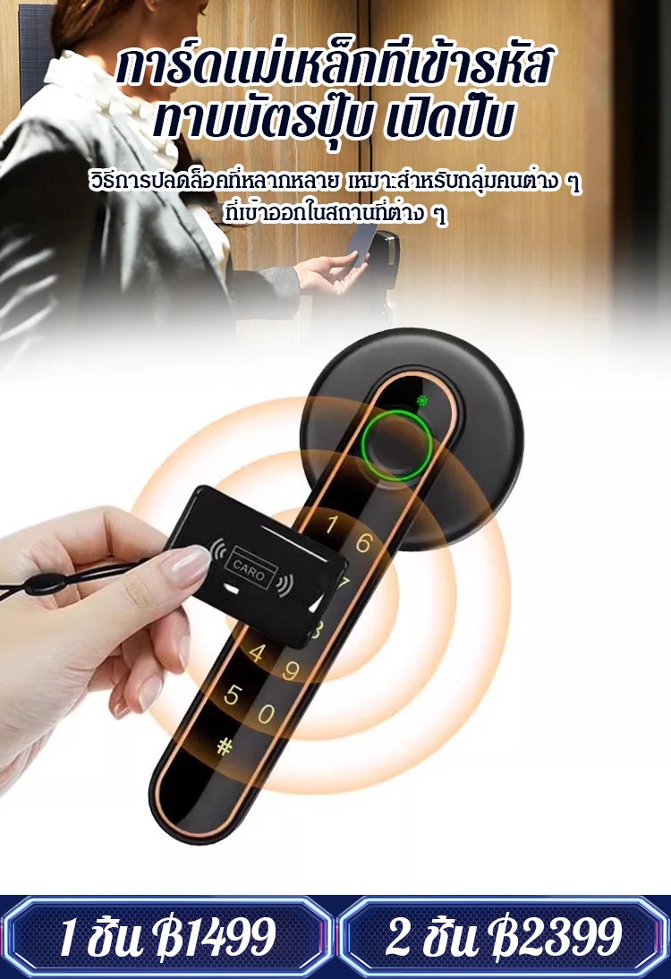 กลอนประตูดิจิตอลบลูทูธ สำหรับประตูไม้ในบ้าน