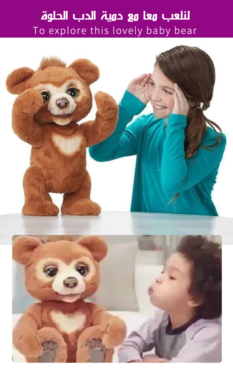 دمية دب ممتعة تفاعلية متعددة الوظائف أمريكية