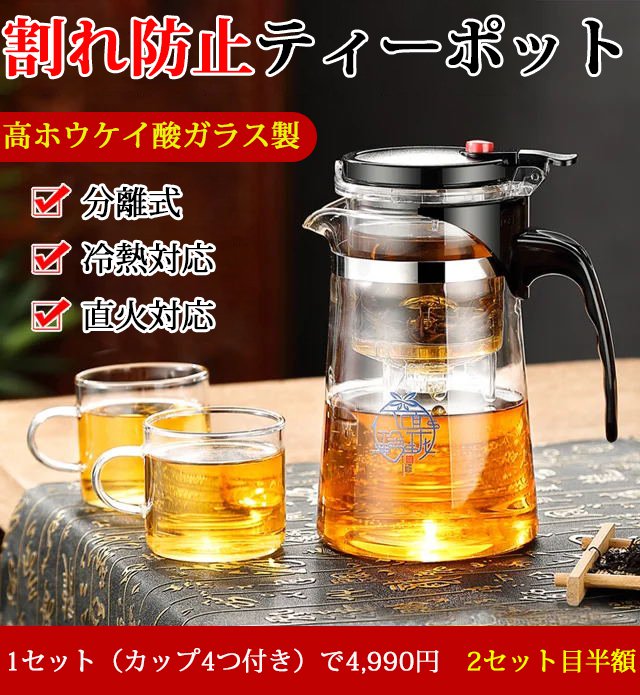 高ホウケイ酸ガラス製分離式ティーポット