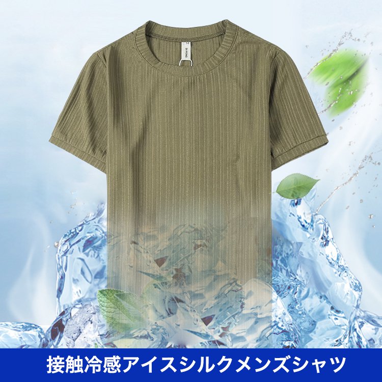 接触冷感タイトシャツ