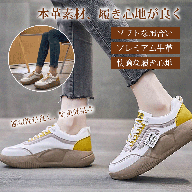 身長アップ＆スタイル革新！4cm厚底スニーカーで誰でも簡単美脚効果