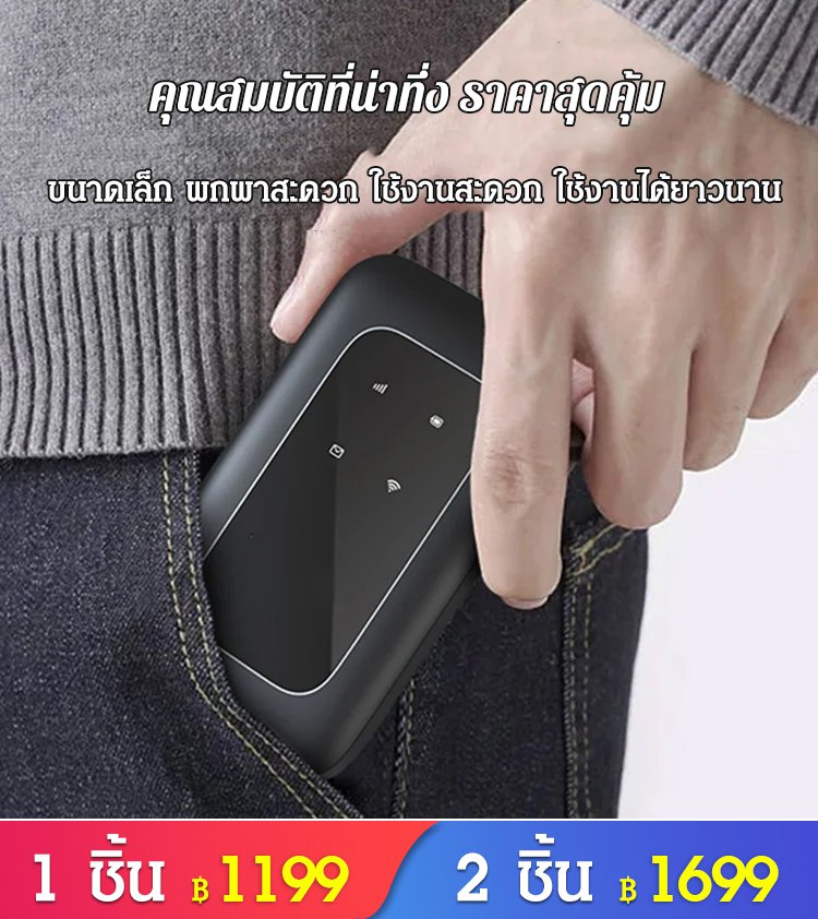 พ็อกเก็ตไวไฟ