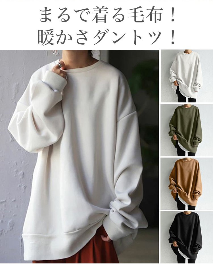 柔らか素材のレディーススウェット