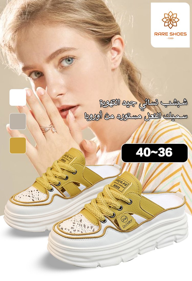 شبشب نسائي جيد التهوية سميك النعل مستورد من أوروبا