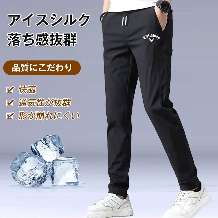 メンズ冷感ロングパンツ