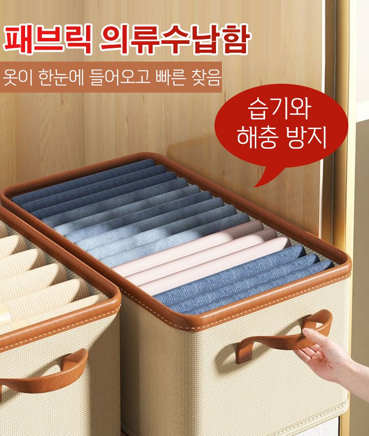 패브릭 의류수납함