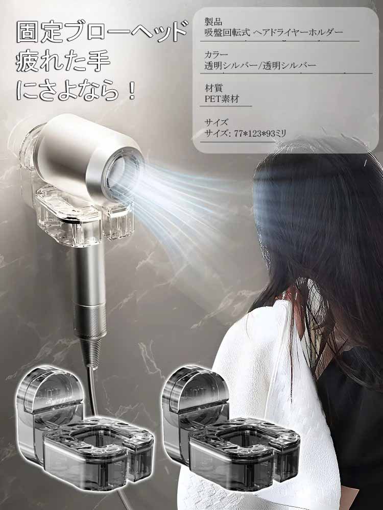 「ハンズフリー」吸盤式 ヘアドライヤーラック