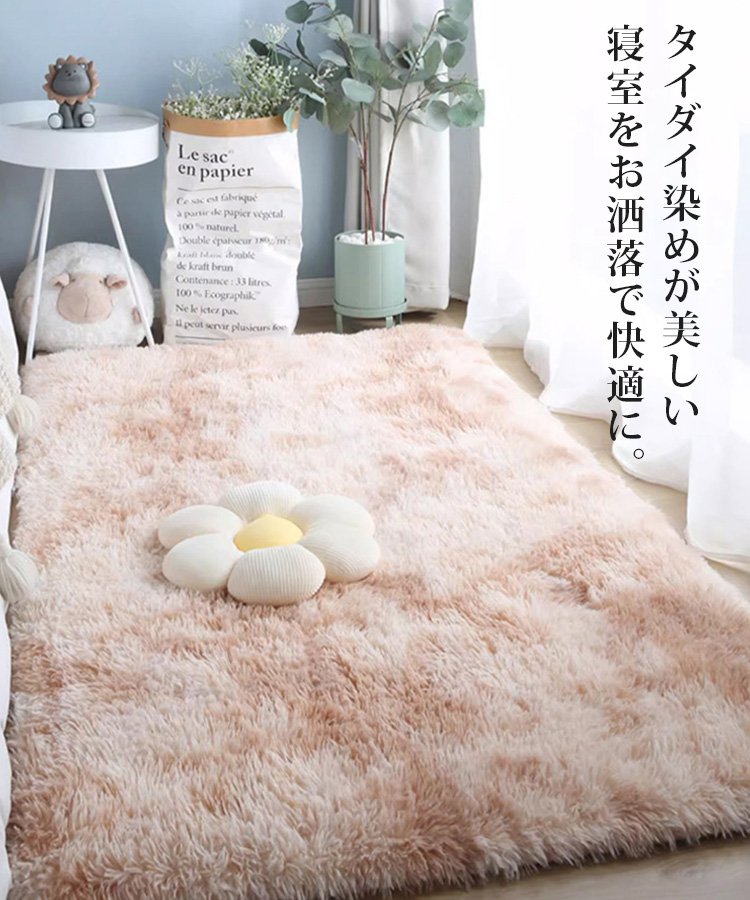 タイダイ染めシャギーラグ