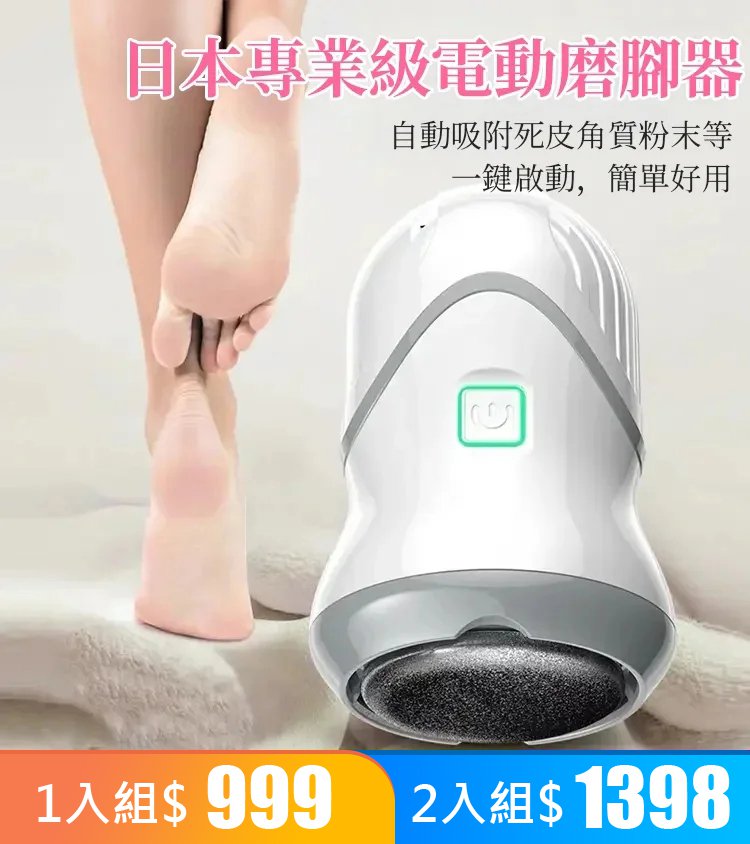 真空自動吸附式磨腳機