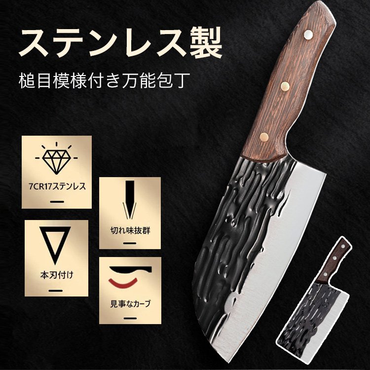 槌目模様付き万能包丁