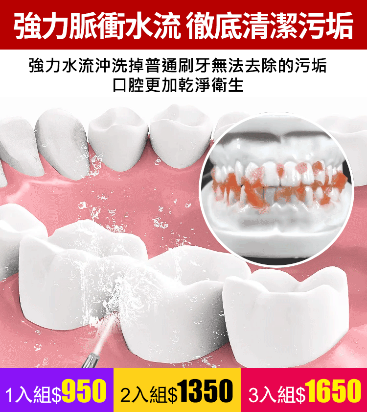 【深層清潔牙齒】智慧可擕式沖牙器