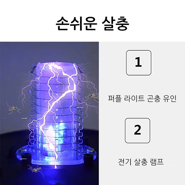  【강남구 부자 동네 별장 동일 제품】태양광 스마트 조명 해충 퇴치 램프