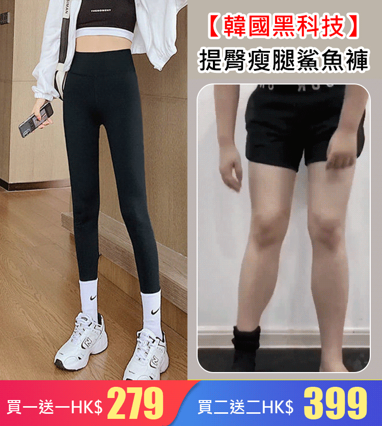 【韓國黑科技】提臀瘦腿鯊魚褲