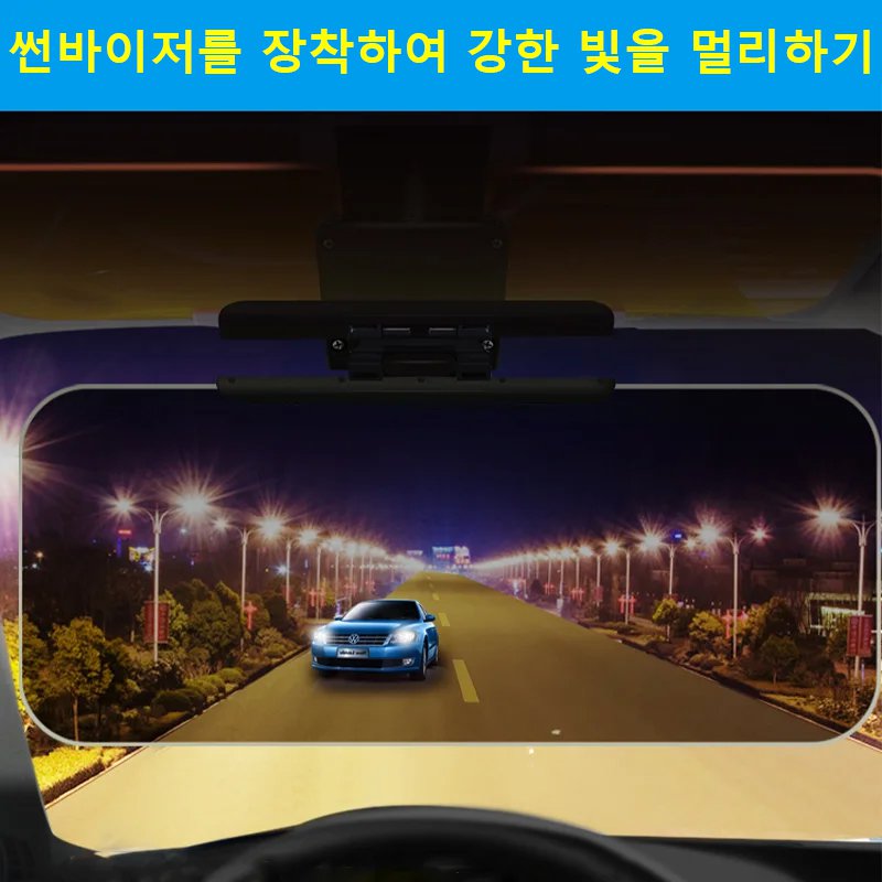 밤낮 겸용 눈부심 방지 썬바이저