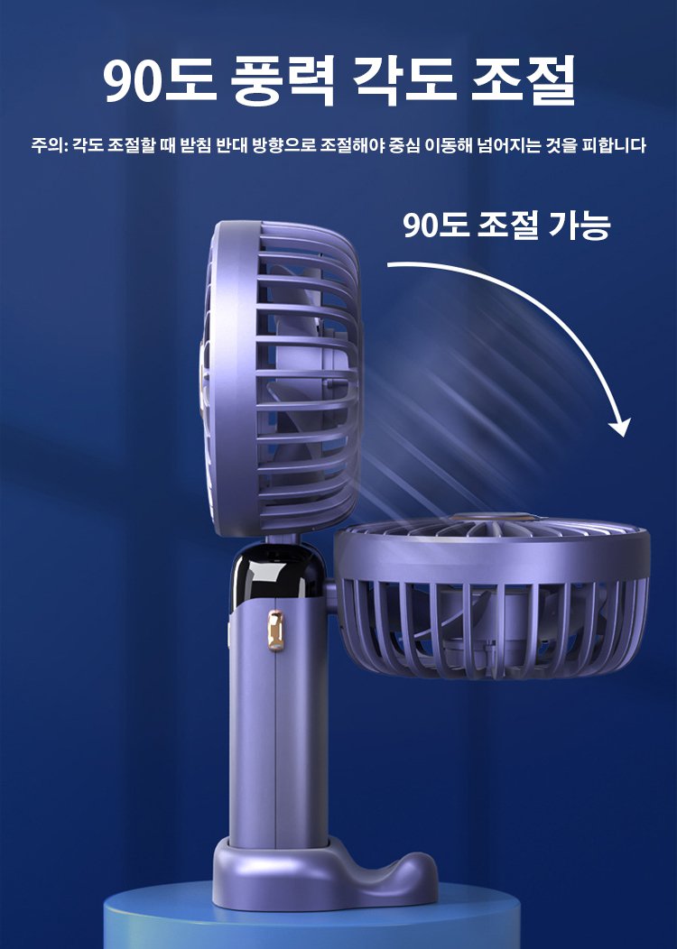 사무실 책상 위 휴대용 선풍기