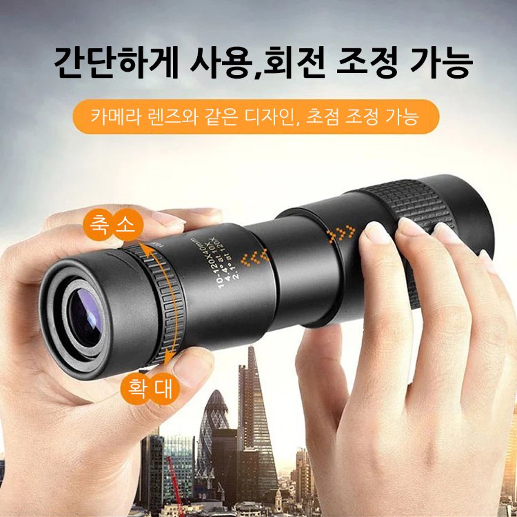 신축 주밍 HD 단망경