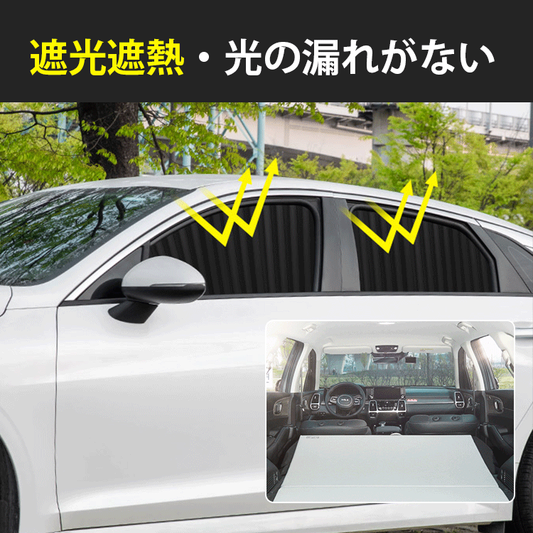 マグネット車用カーテン