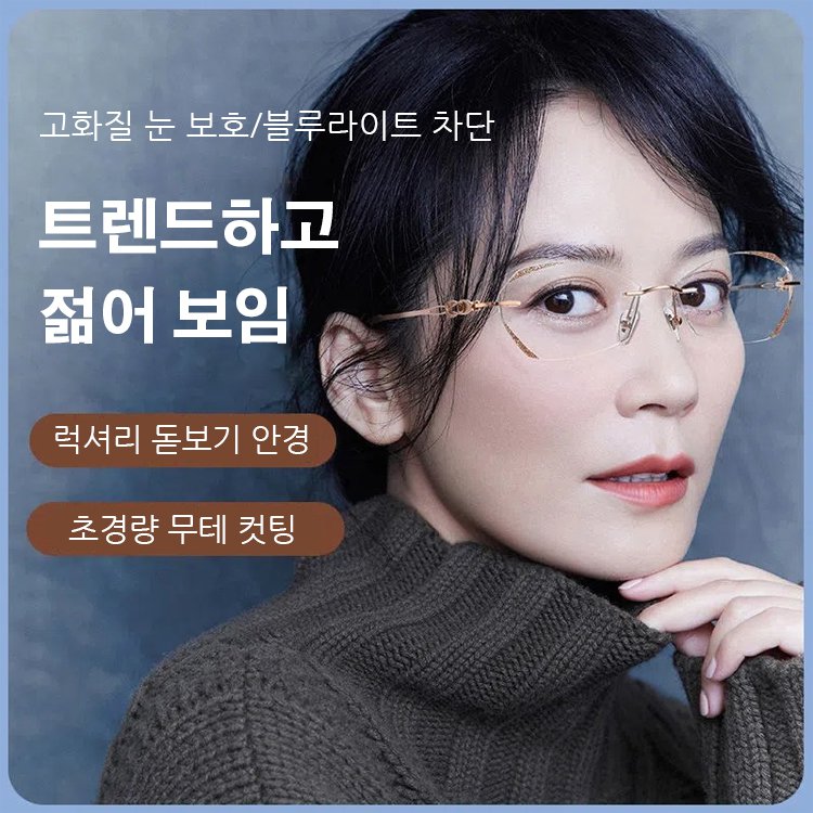 신형 무테 돋보기 안경