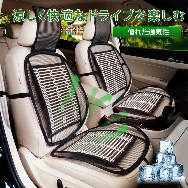 メッシュ＋竹素材カーシート