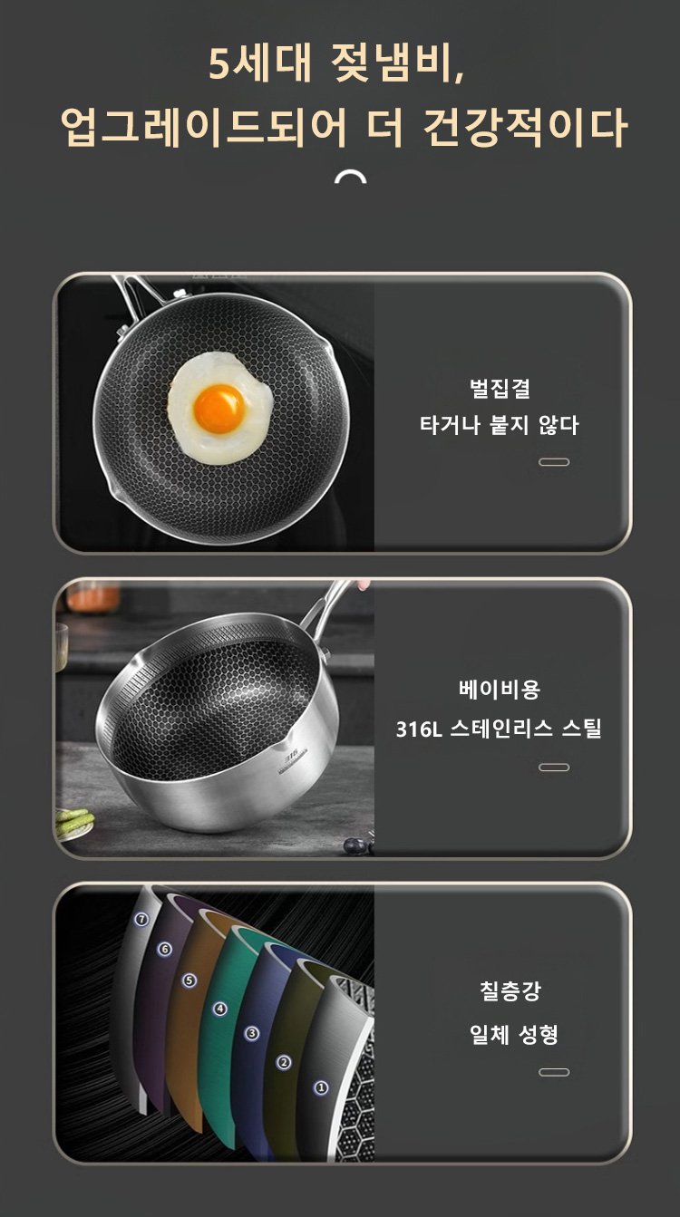 음식이 눌러붙지 않는 316스테인레스 프라이팬