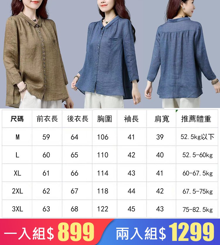 【寬松顯瘦】文藝棉麻衬衫