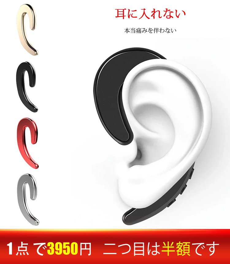 骨伝導ブルートゥースイヤホン