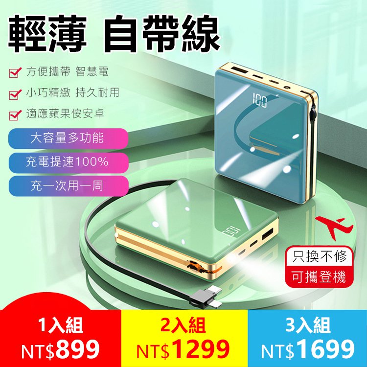 日本Jska自帶線行動電源