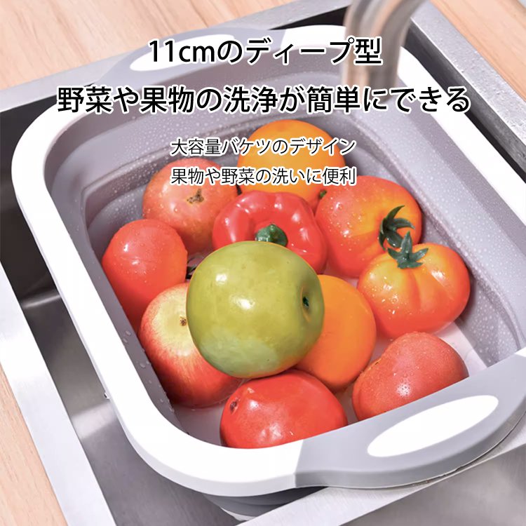 折りたたみ式洗い桶まな板