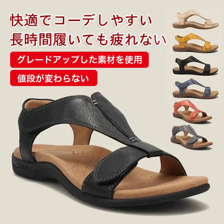 アーチサポートサンダル