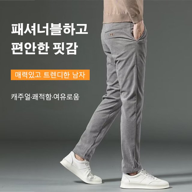 남성 캐주얼 코듀로이 바지