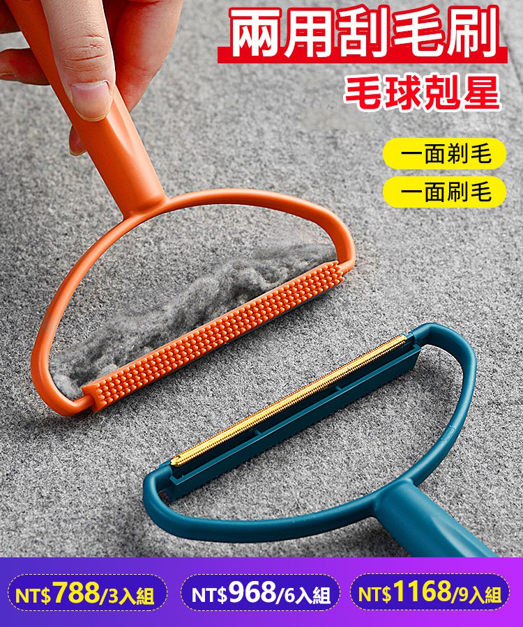 雙面去毛球神器