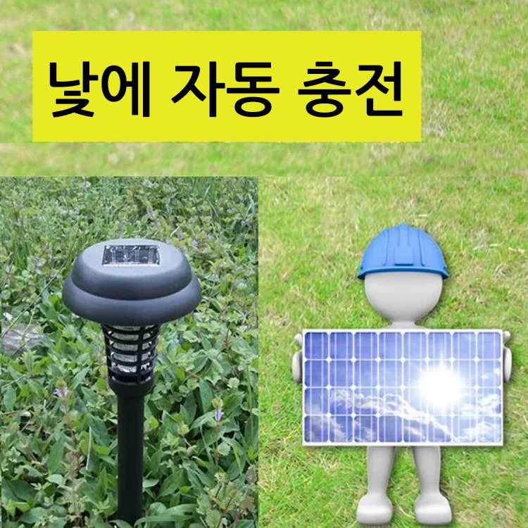  【강남구 부자 동네 별장 동일 제품】태양광 스마트 조명 해충 퇴치 램프