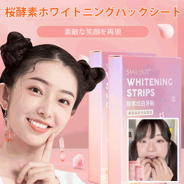 酵素ホワイトニングパックシート