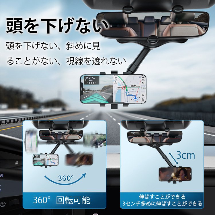 バックミラーに取り付けるスマホホルダー