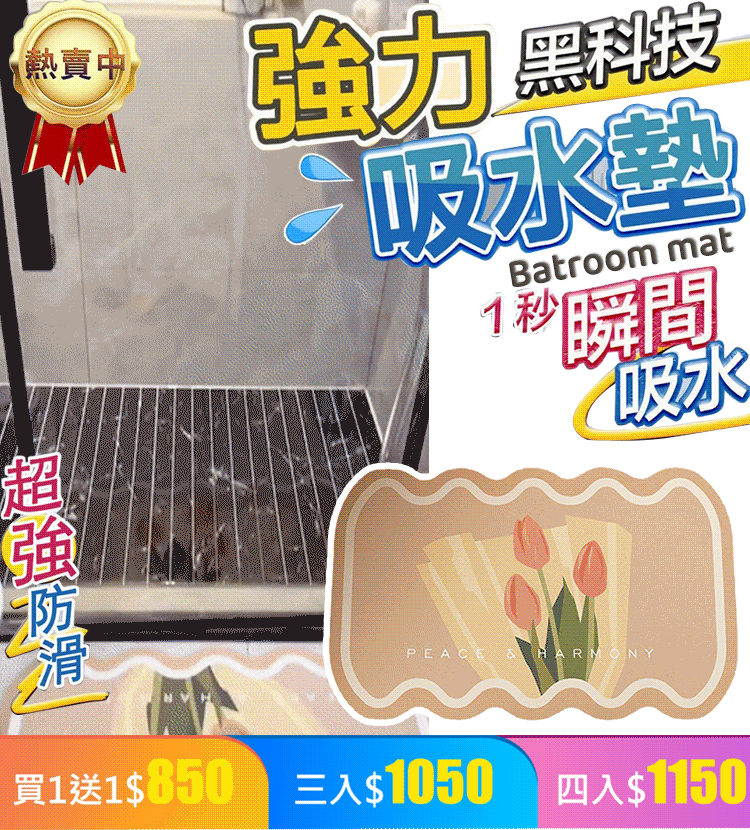 鬱金香矽藻泥防滑吸水地墊