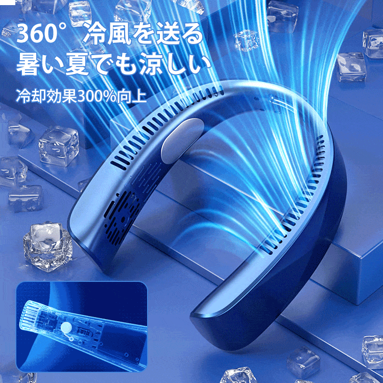 新世代首掛け扇風機