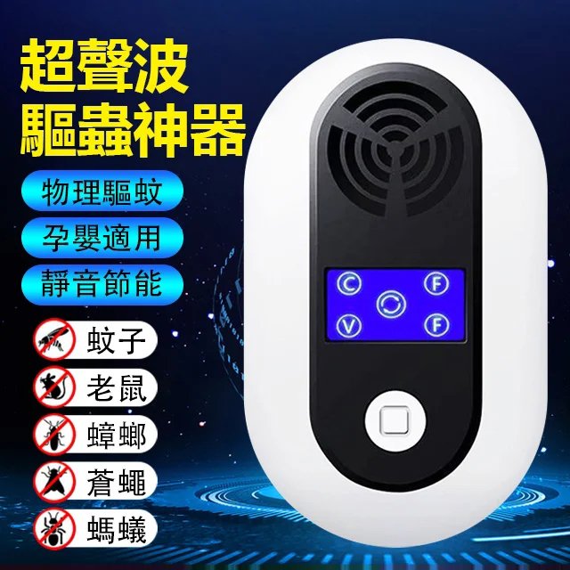 超聲波滅鼠驅鼠器