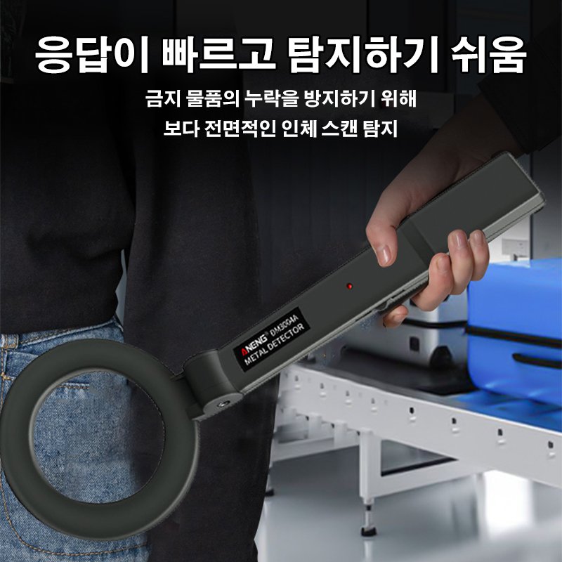 금속 탐지기