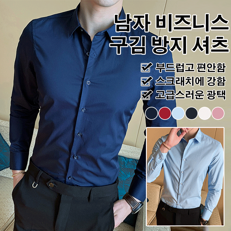 남자 비즈니스 구김 방지 셔츠