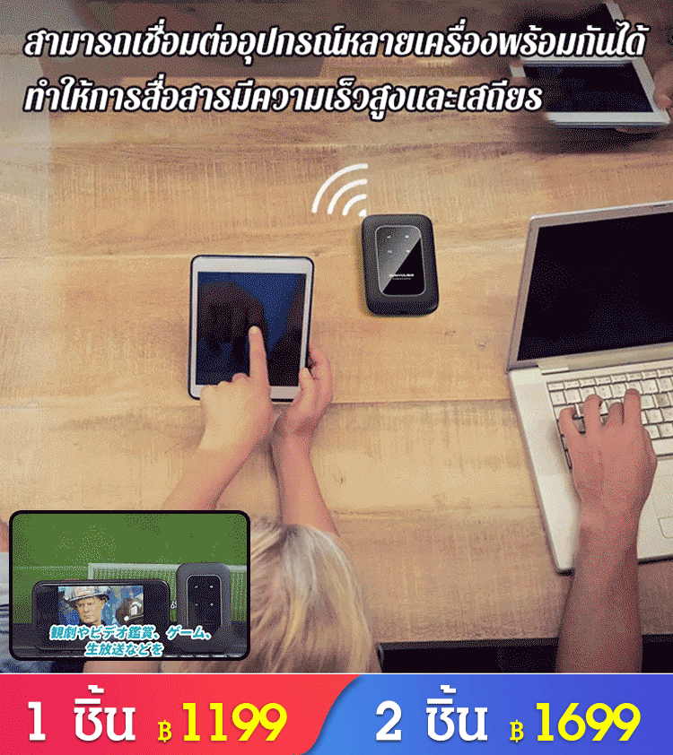 พ็อกเก็ตไวไฟ