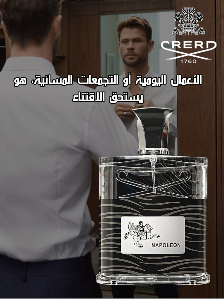 عطر نابليون أكثر مبيعا في الشرق الأوسط عاد إلى الرفوف الآن
