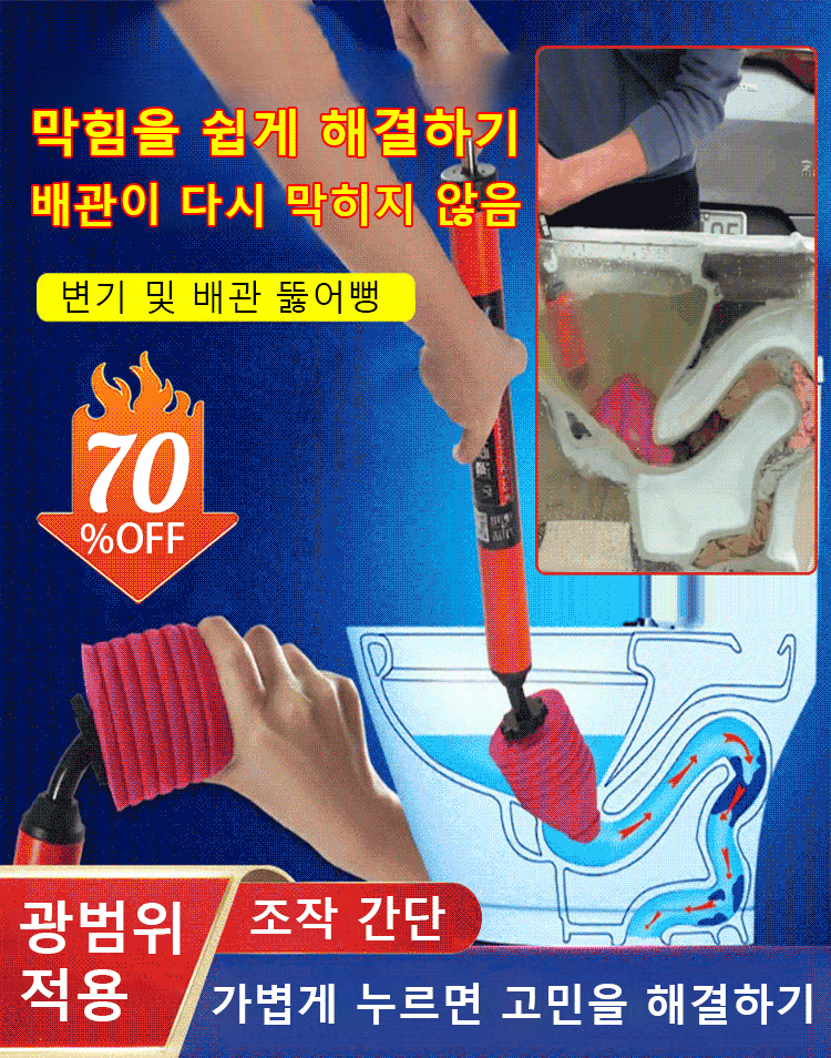 변기 및 배관 뚫어뻥